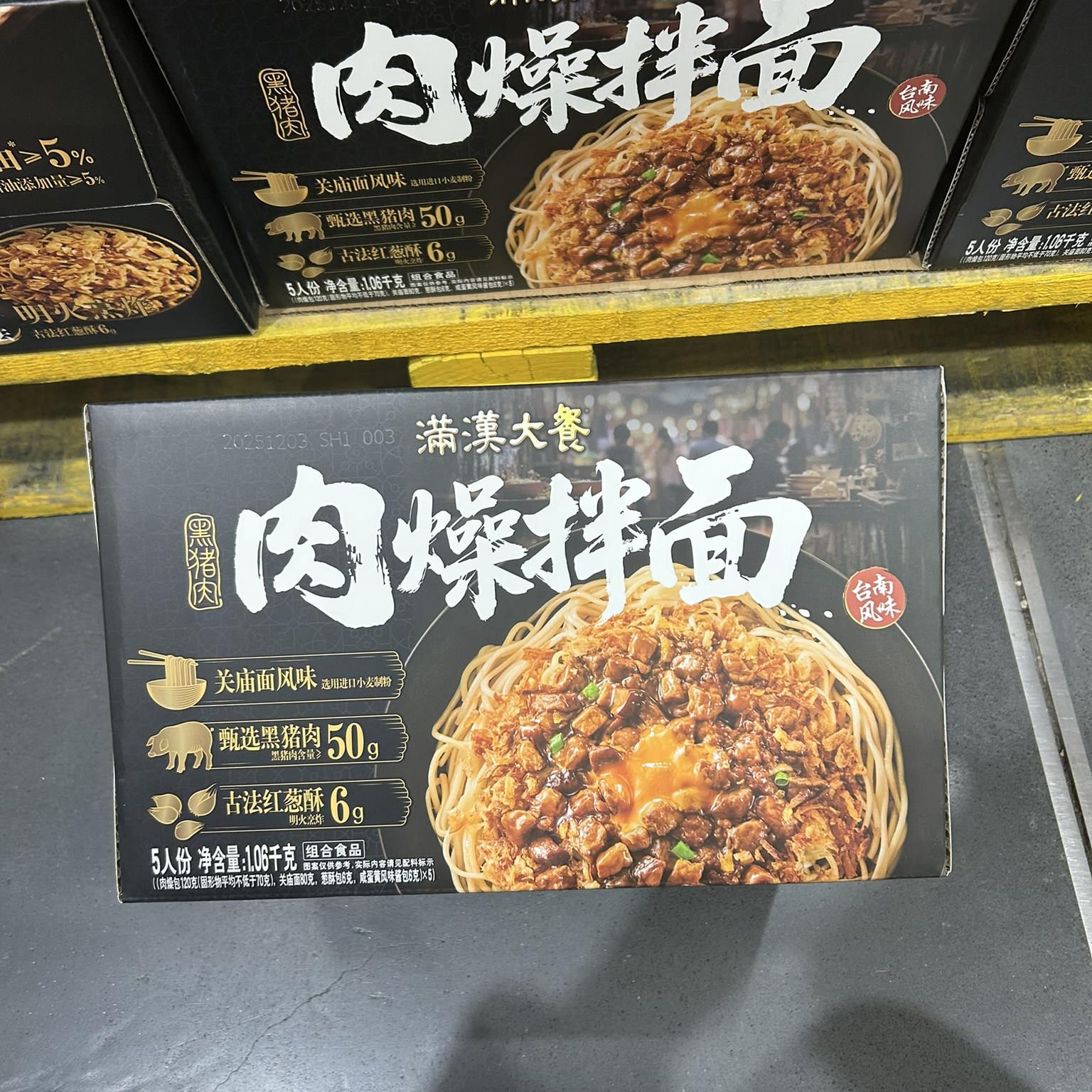 sam超市代购 泡面食 黑猪肉肉燥拌面1.06kg