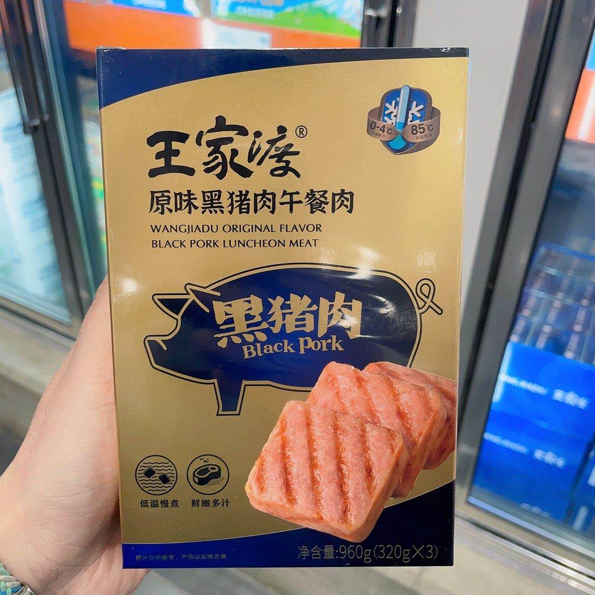 王家渡原味黑猪肉午餐肉3罐 速食火锅年货涮火锅costco代购开市客