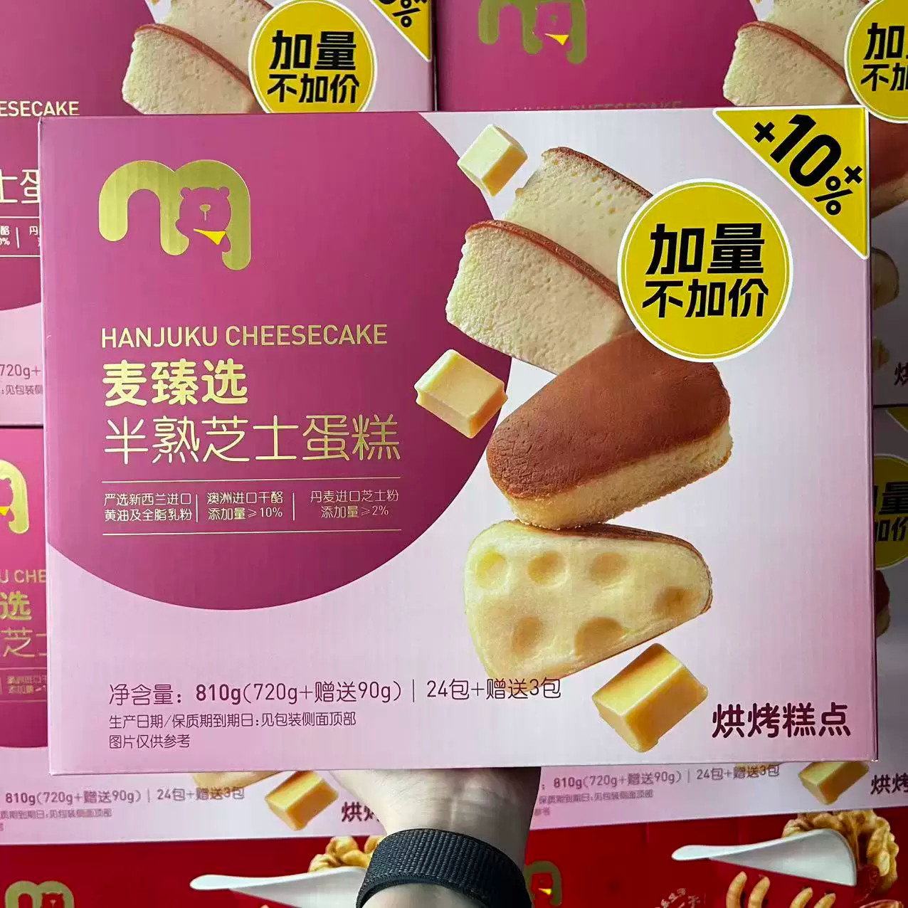 麦德龙麦臻选半熟芝士蛋糕810g黄油蛋糕770g绵润松软下午茶