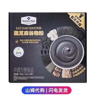 山姆代购MM黑芝麻谷物粉1.28kg营养即食早餐低GI