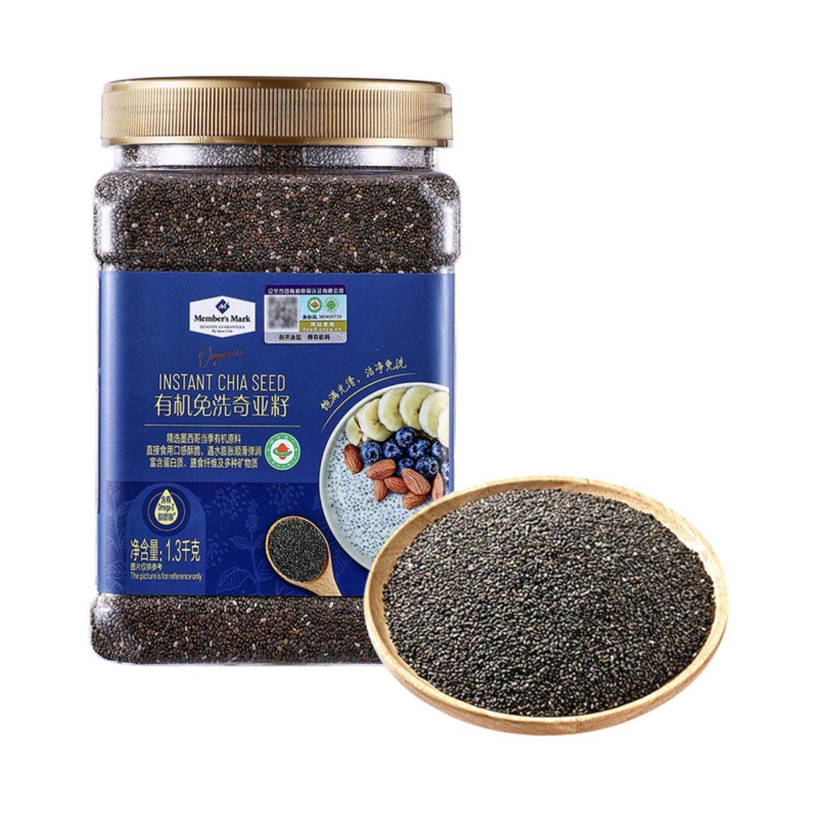 山姆代购MM有机免洗奇亚籽即食健身饱腹代餐健康冲饮拌沙拉1.3KG