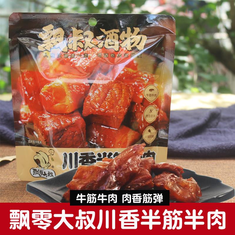 飘零大叔川香半筋半肉麻辣牛肉干牛筋卤味熟食即食下酒菜零食小吃