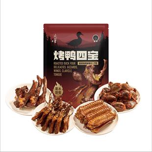 山姆代购大董烤鸭四宝860g果木烟燻鸭肉零食鸭舌鸭胗鸭锁骨鸭翅