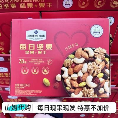 山姆代购 每日坚果900g礼盒 混合干果巴旦木网红零食独小包装送礼