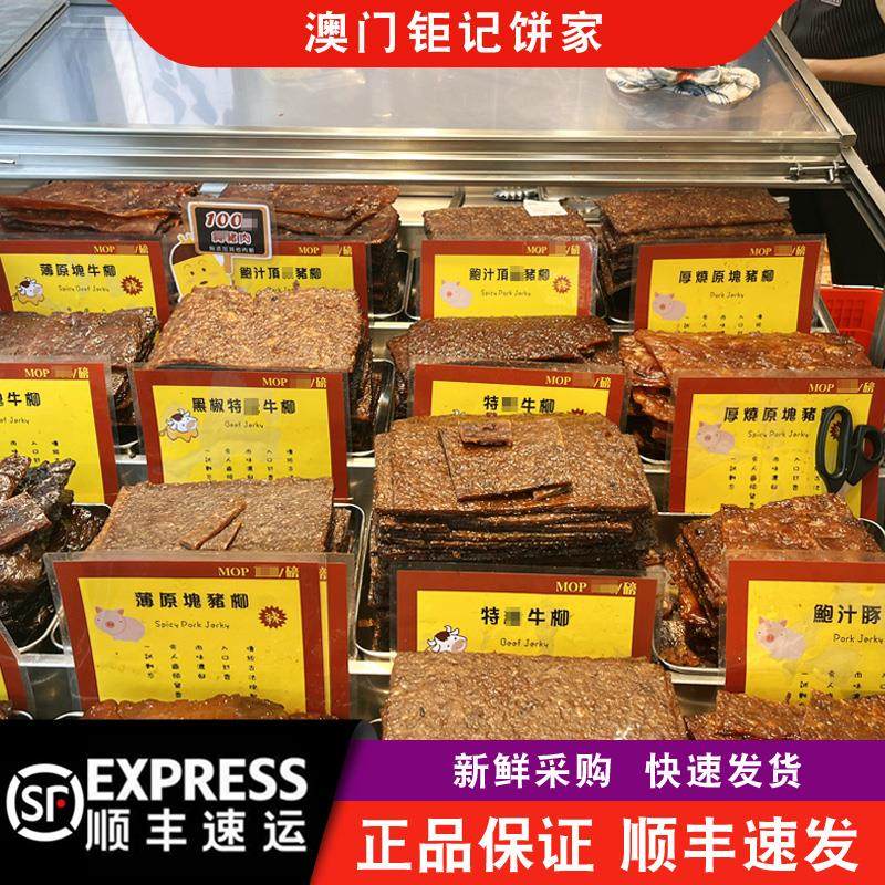 【顺丰快递】澳门钜记饼家巨记手信现烤鲍汁猪肉脯矩记牛肉干特产