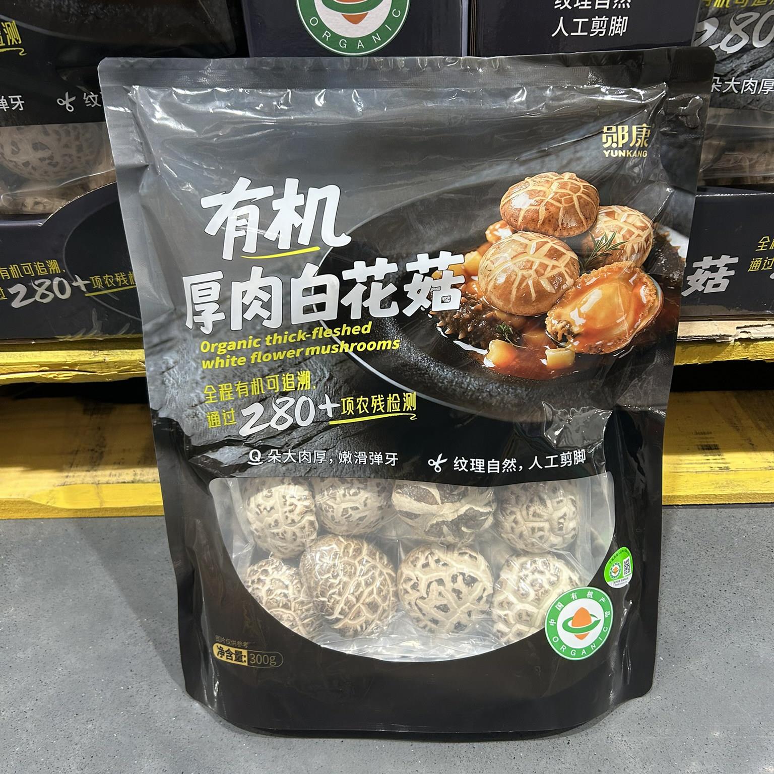 sam超市代购正品 郧康 有机厚肉白花菇300g