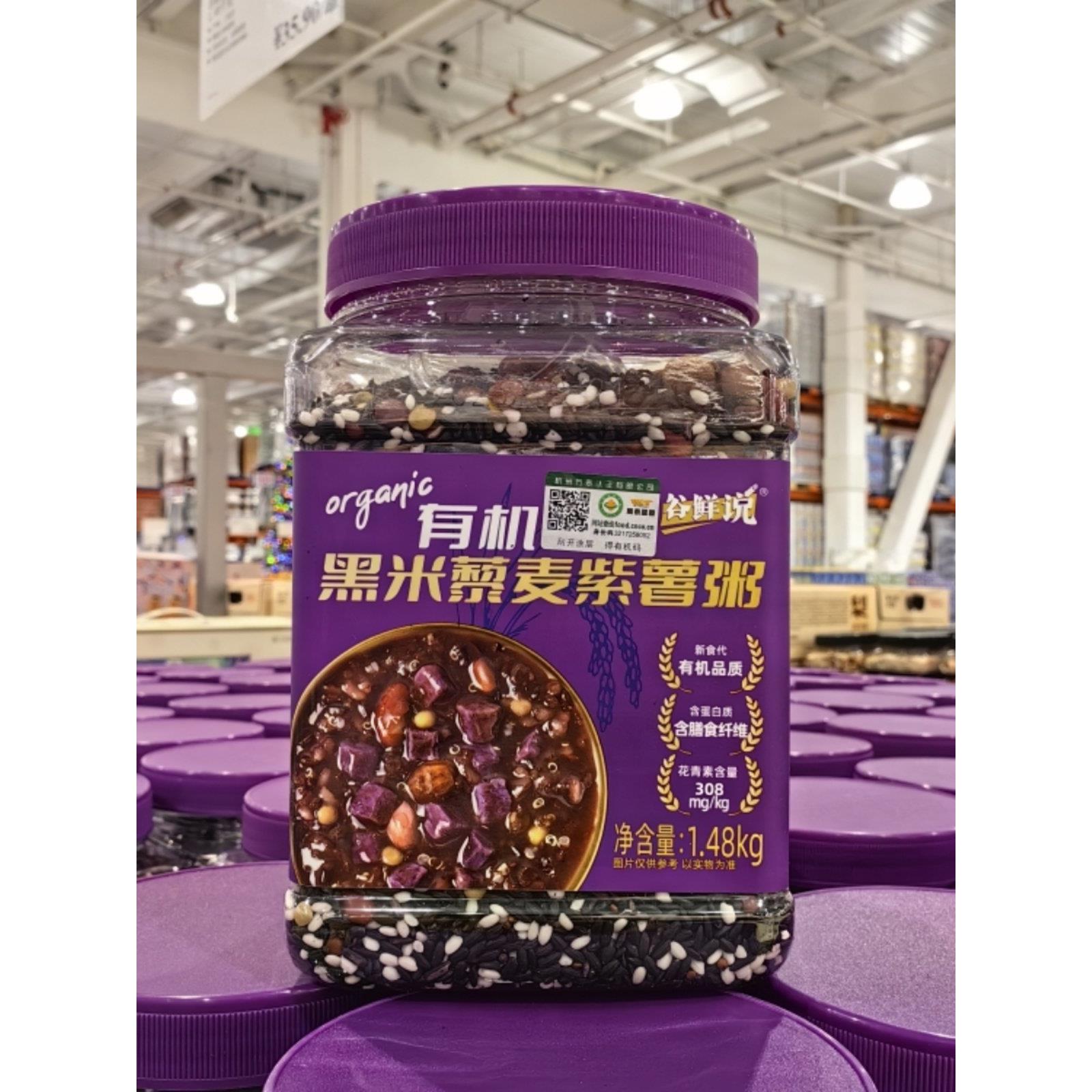 开市客代购谷鲜说有机黑米藜麦紫薯粥1.48KG五谷杂粮儿童早餐粥米