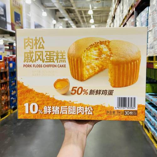 山姆代购肉松戚风蛋糕肉松面包Haveciel早点零食夜宵松软可口追剧