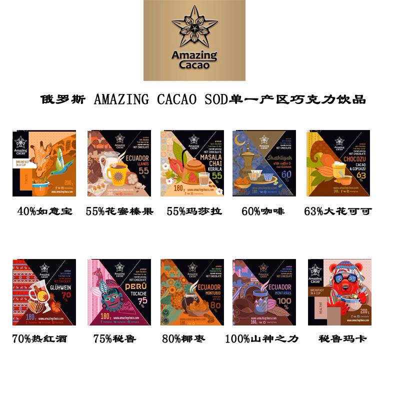 俄罗斯进口 AMAZING CACAO单一产区SOD可可粉热巧克力饮品
