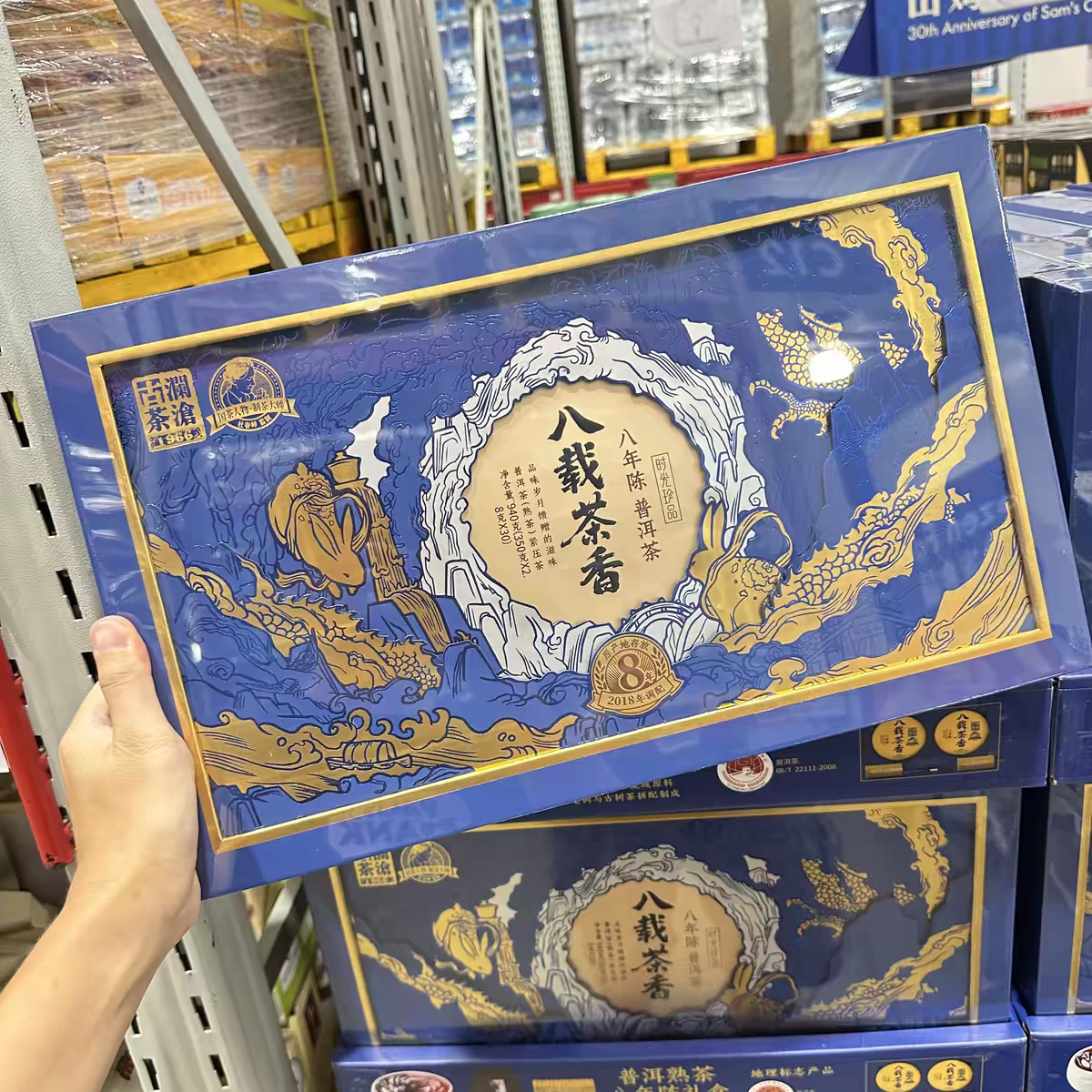 山姆澜沧古茶八载茶香普洱熟茶礼盒老树茶与古树茶拼配八年陈熟普