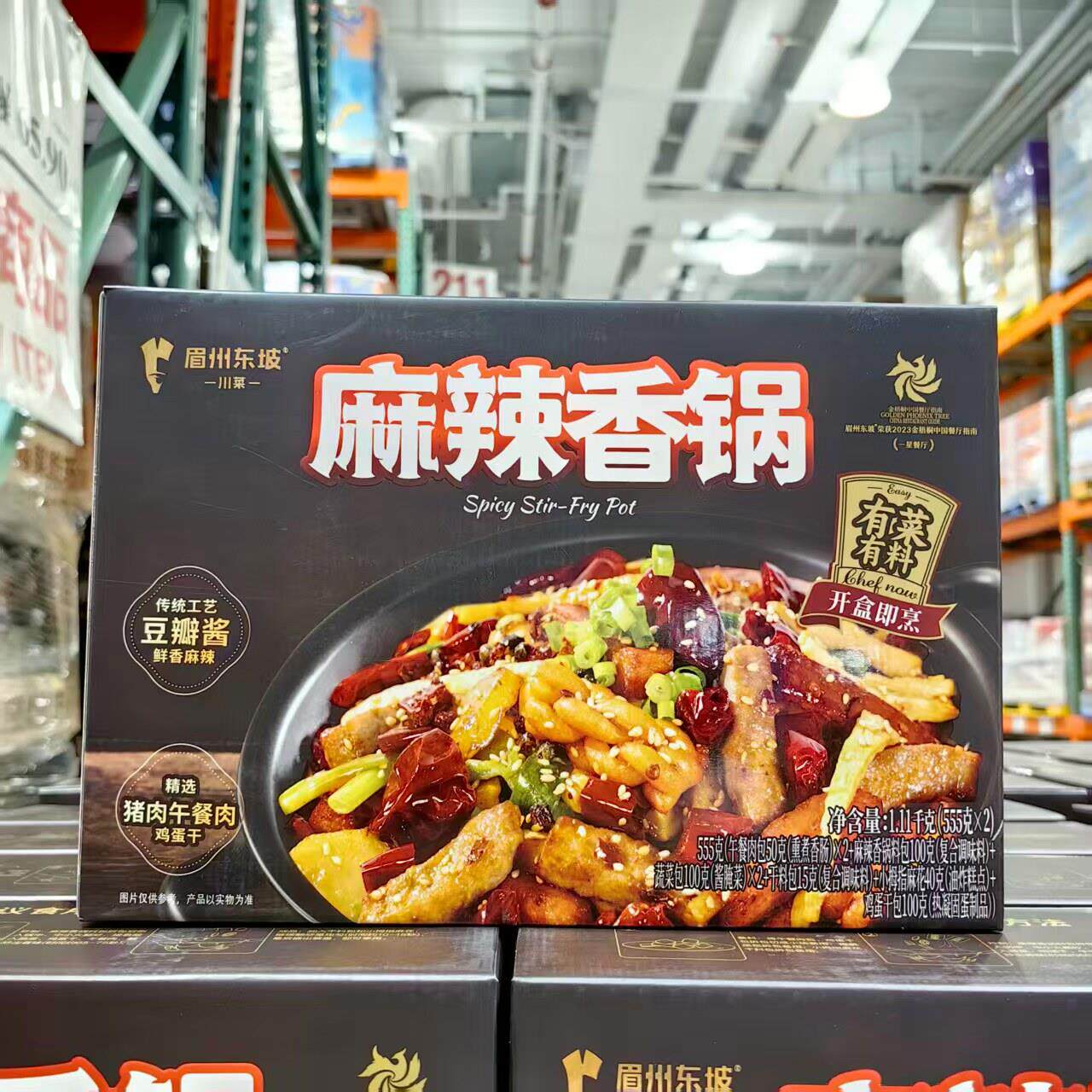 Costco开市客代购眉州东坡麻辣香锅555g*2包有菜有料内涵8种食材