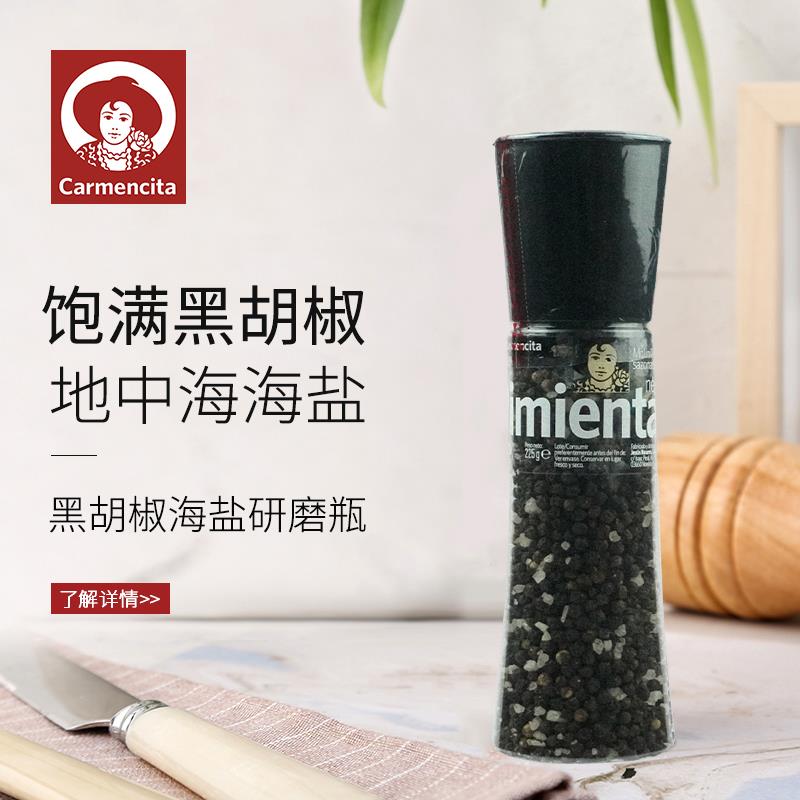 卡蒙西塔进口海盐黑胡椒粒碎带研磨器225g地中海蔬菜沙拉牛排腌料