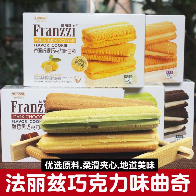 法丽兹曲奇饼干58g*6盒装抹茶巧克力夹心饼干茶点糕点心零食小吃