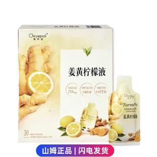 山姆代购轻养诺姜黄柠檬液900ml浓缩果蔬汁饮料