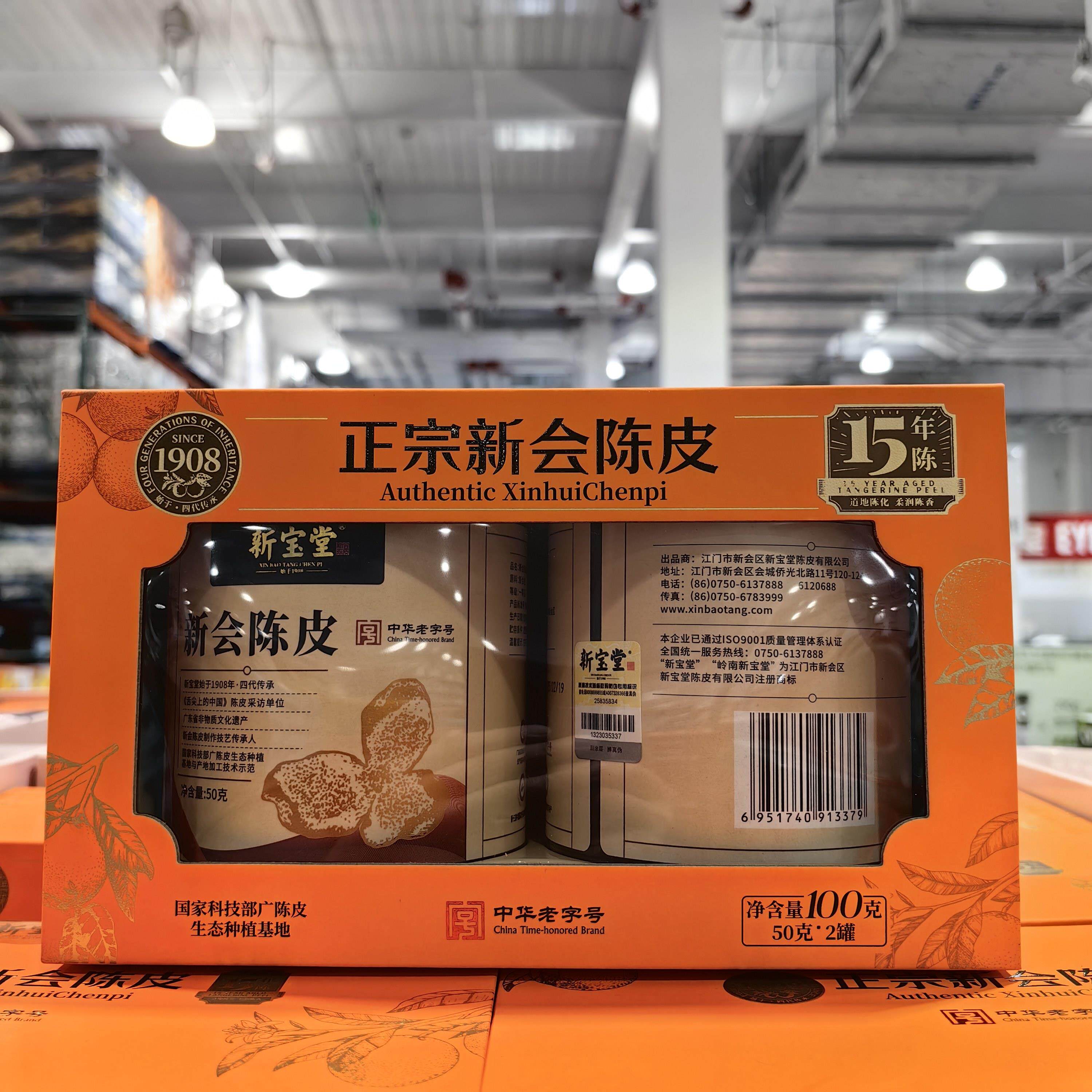 costco代购新宝堂新会陈皮15年正宗老陈皮大红皮天然生晒自然陈化