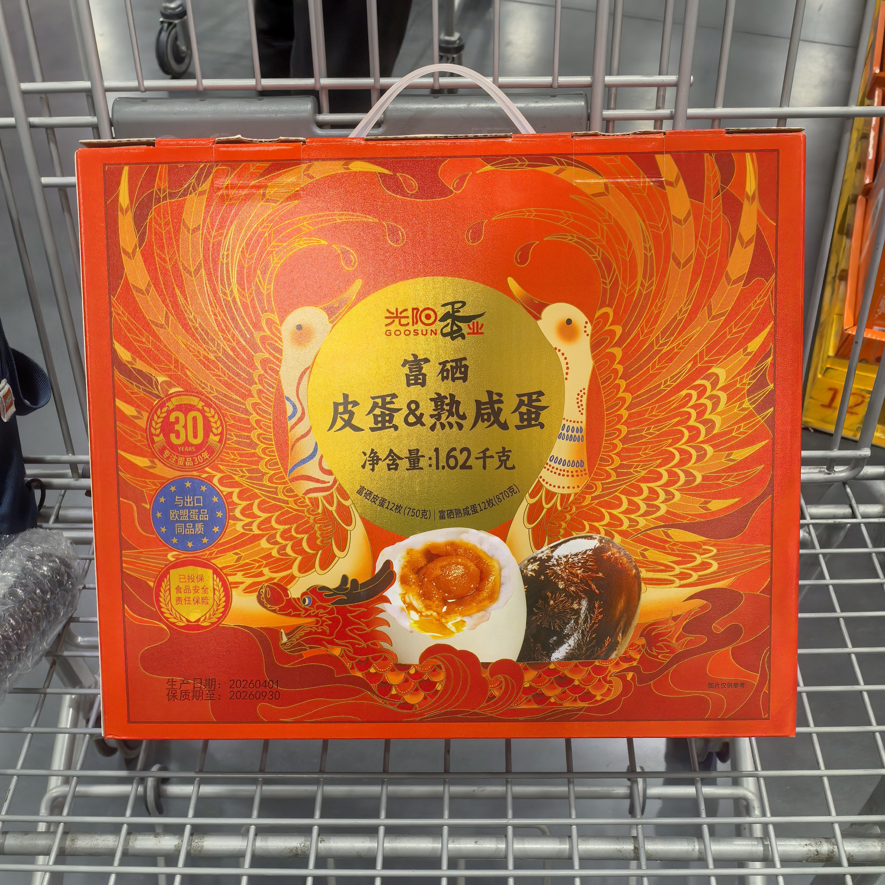 山姆 光阳富硒皮蛋 熟咸蛋礼盒 翻沙流油盐 富有弹力 醇厚流香