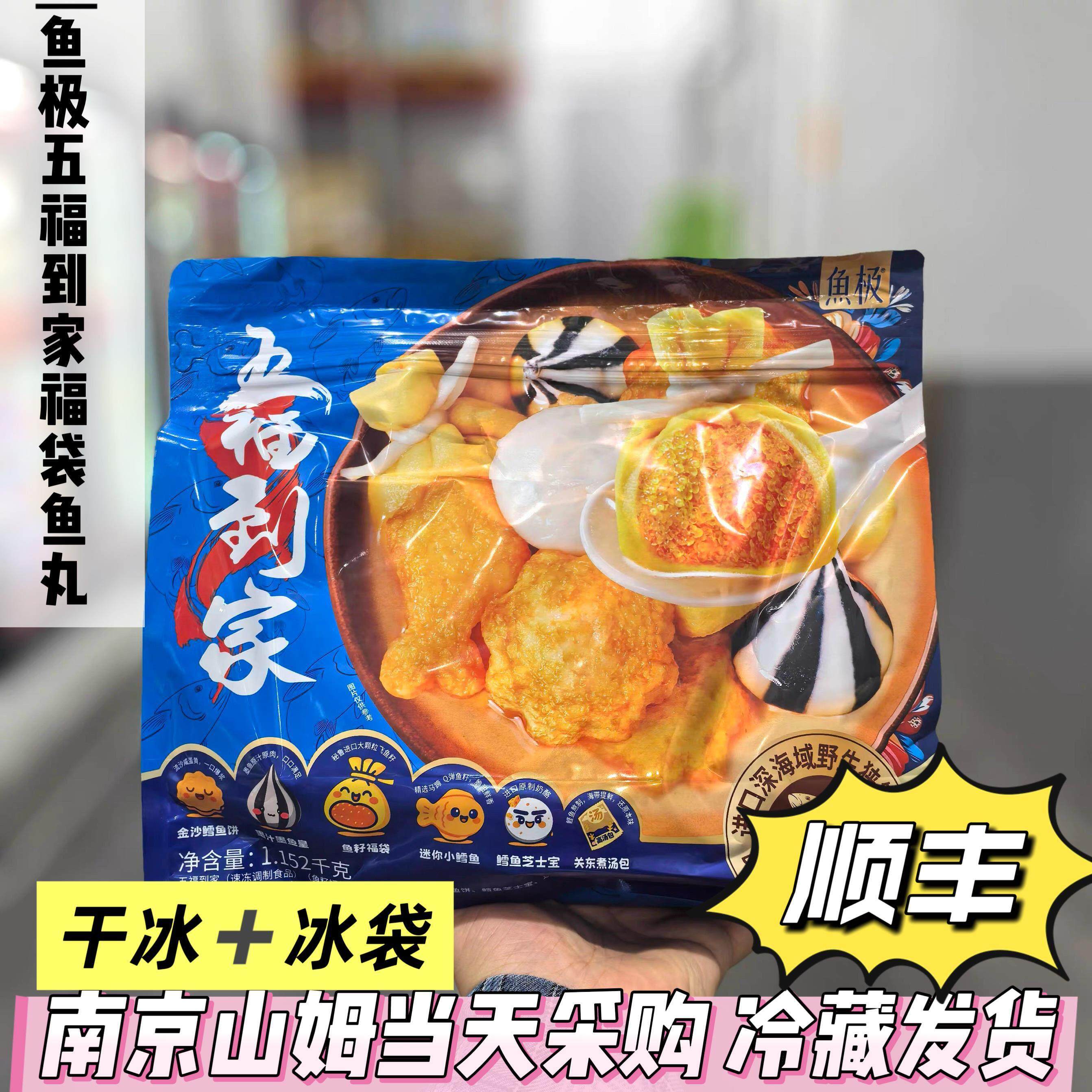 山姆代购五福到家福袋鱼丸速食火锅关东煮1.152kg鱼籽鳕鱼饼
