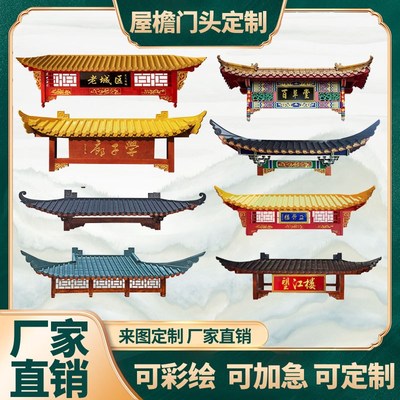 东阳木雕实木屋檐古建筑仿古中式飞檐翘角斗拱防腐木门楼门头装饰