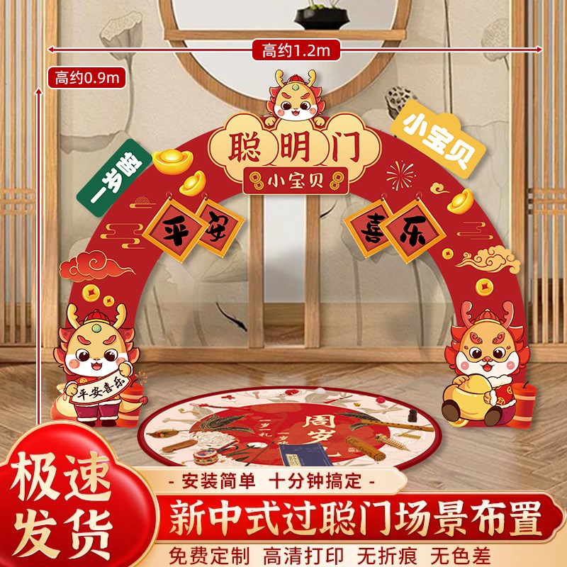 聪明门一周岁生日抓周布置装饰场景kt板仪式道具龙宝宝用品女孩男