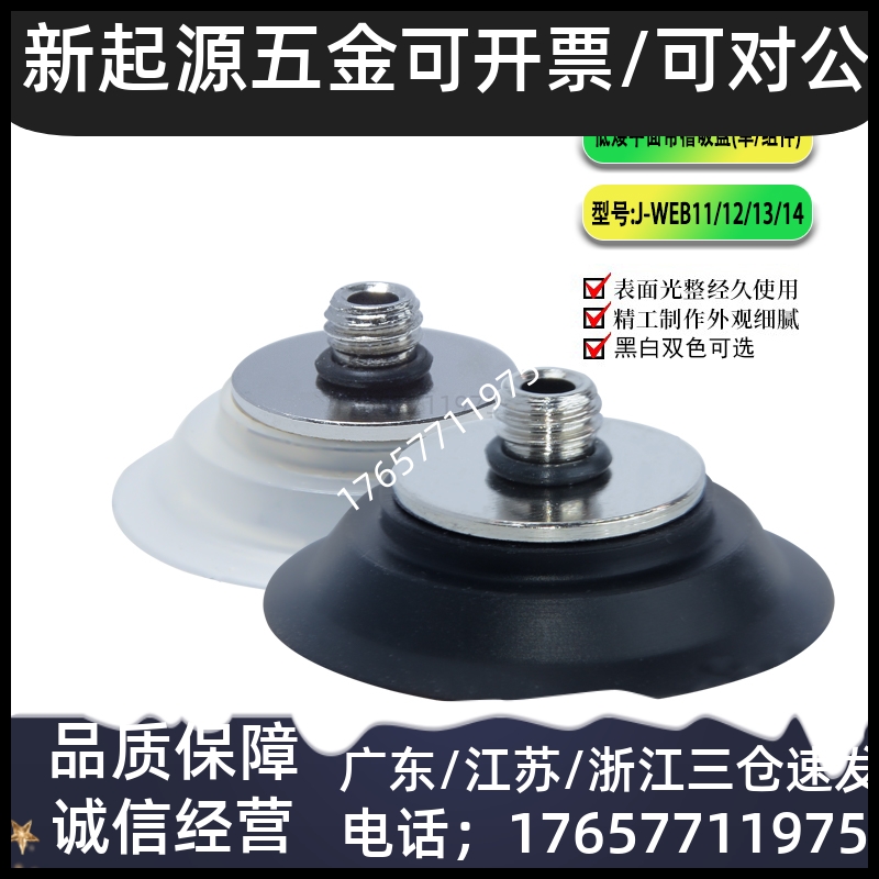 怡合达J-WEB112吸盘Y3组