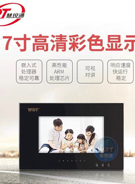WRT慧锐通楼宇对讲WA7S-212CS7彩色可视7寸分机室内门铃A7S系列