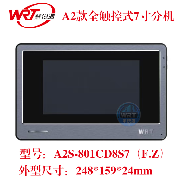 慧锐通全触控式分机A2S-801CD8S7