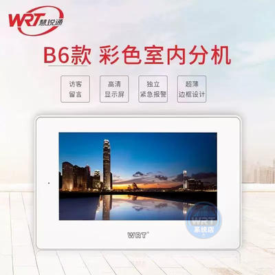 慧锐通WRT楼宇可视对讲B6S-801