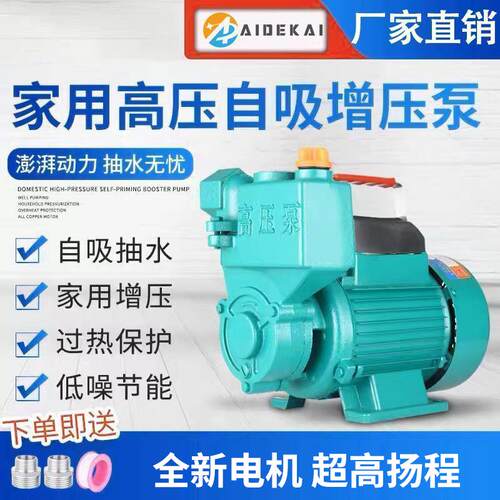 家用220v高压泵全自动自吸水泵自来水管道增压泵干拭小型抽水机