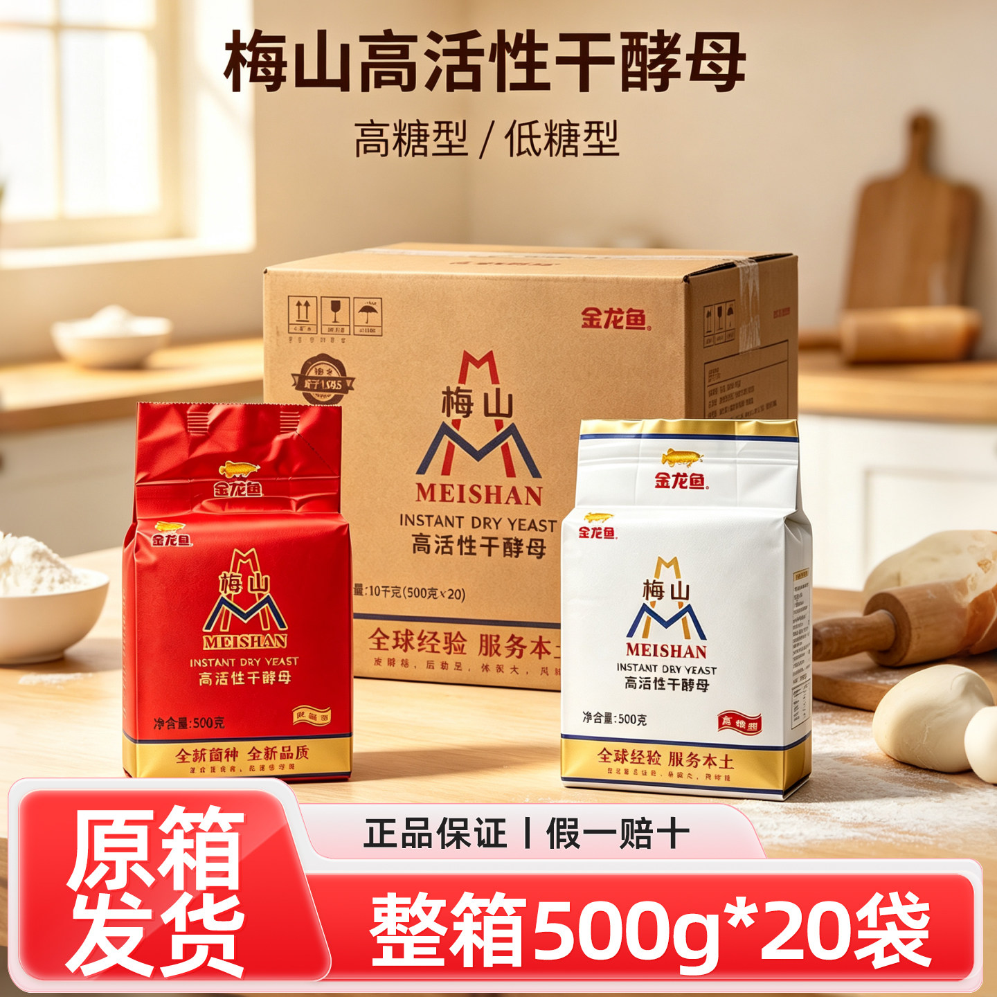 梅山高活性干酵母500g家用烘焙发酵粉面包馒头制作家用发酵粉