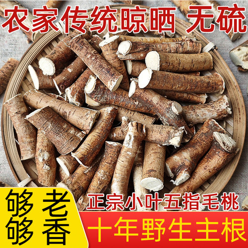 出口级无硫正宗中老段五指毛桃