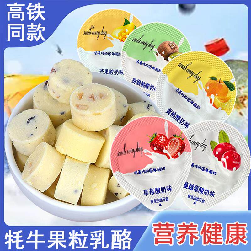 官方推荐牦牛果粒乳酪块独立小包装水果味奶酪益生元儿童健康营养