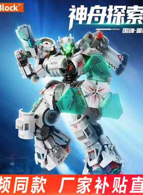 iblock神舟探索号机甲拼装积木军事系列战甲模型益智玩具男孩礼物