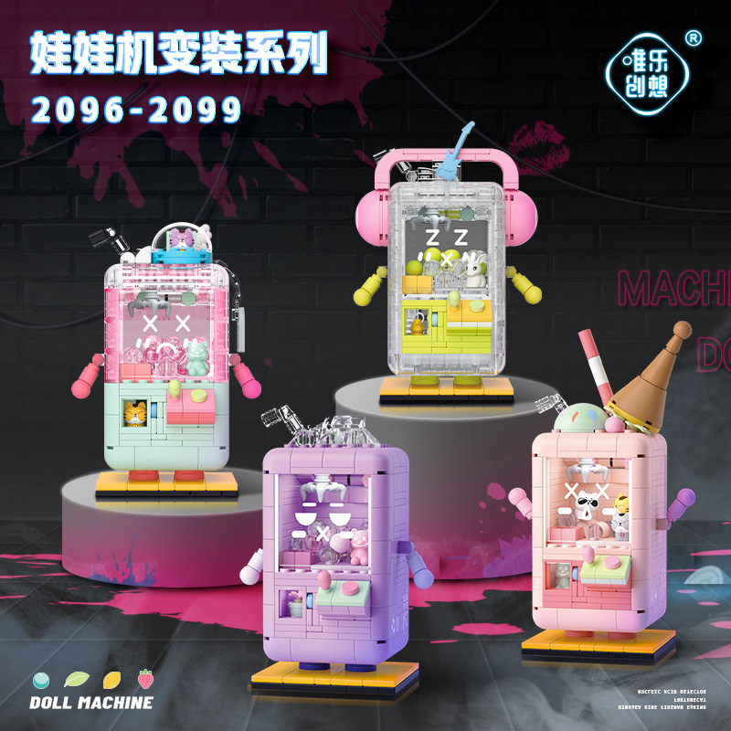 唯乐创想娃娃机小颗粒积木抓娃娃积木益智玩具儿童女孩生日礼物