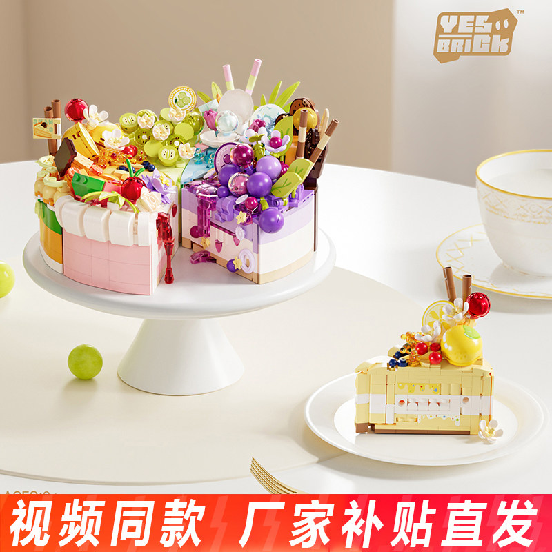 砖也生日蛋糕甜品模型儿童益智拼装小颗粒积木桌面摆件女孩礼物