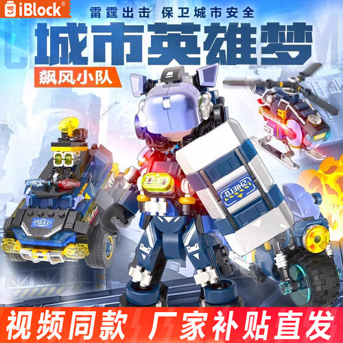 iblock飓风小队特警摩托车手办模型益智拼装积木玩具摆件男孩礼物