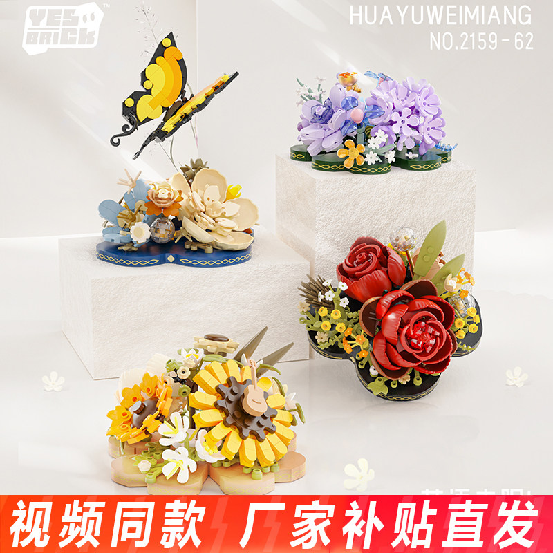 砖也向日葵立体花积木蝴蝶永生花盆栽儿童益智拼装模型摆件送礼