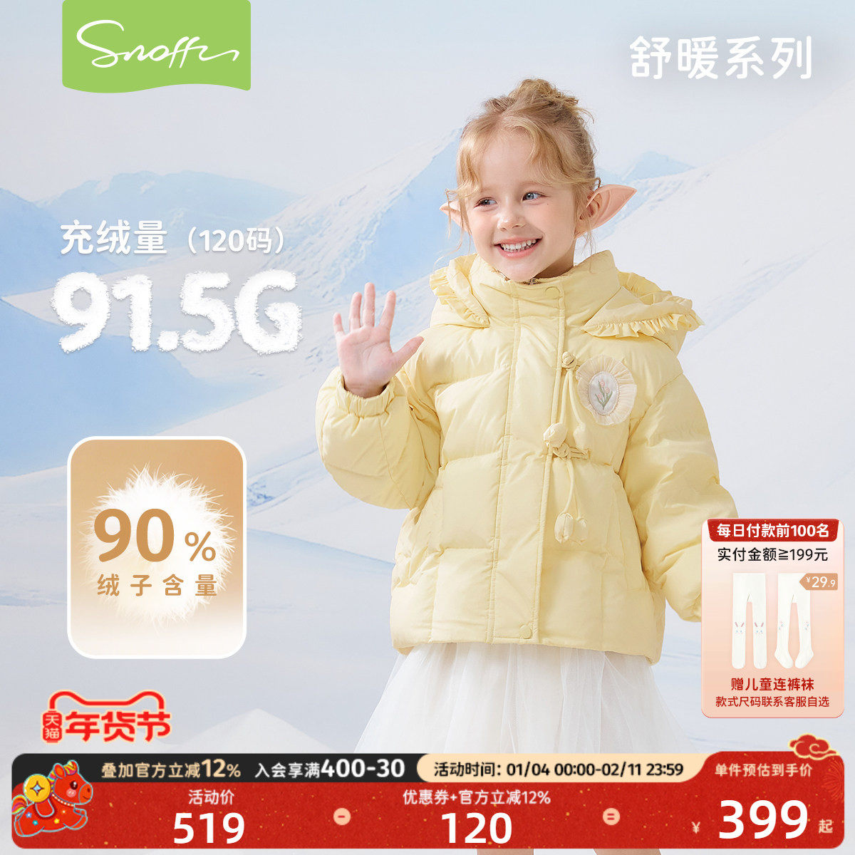 【商场同款】斯纳菲儿童羽绒服25冬季新款女童短款加厚白鸭绒外套,童装/婴儿装/亲子装,羽绒服,淘宝优惠券,粉丝福利购,淘宝优惠卷