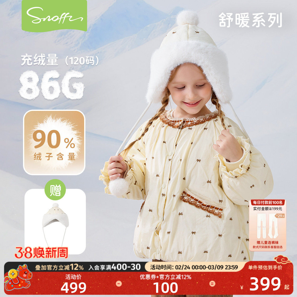 【商场同款】斯纳菲女童羽绒服冬季新款加厚90白鸭绒可爱短款外套