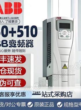 ABBacs550/510重载风机水泵变频控制调速器三相380v专用4/30/37kw