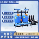 全自动反冲洗砂石过滤器