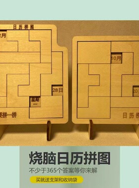 GM同款日历拼图puzzle木质万年历烧脑解压解闷十级难度益智玩具