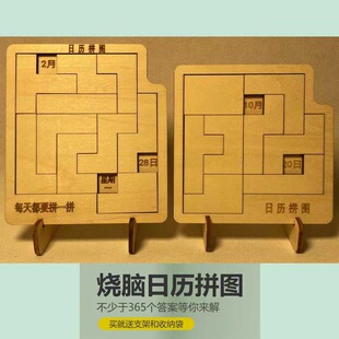 GM同款日历拼图puzzle木质万年历烧脑解压解闷十级难度益智玩具