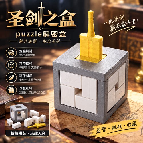 GM同款圣剑puzzle解密盒地狱难度