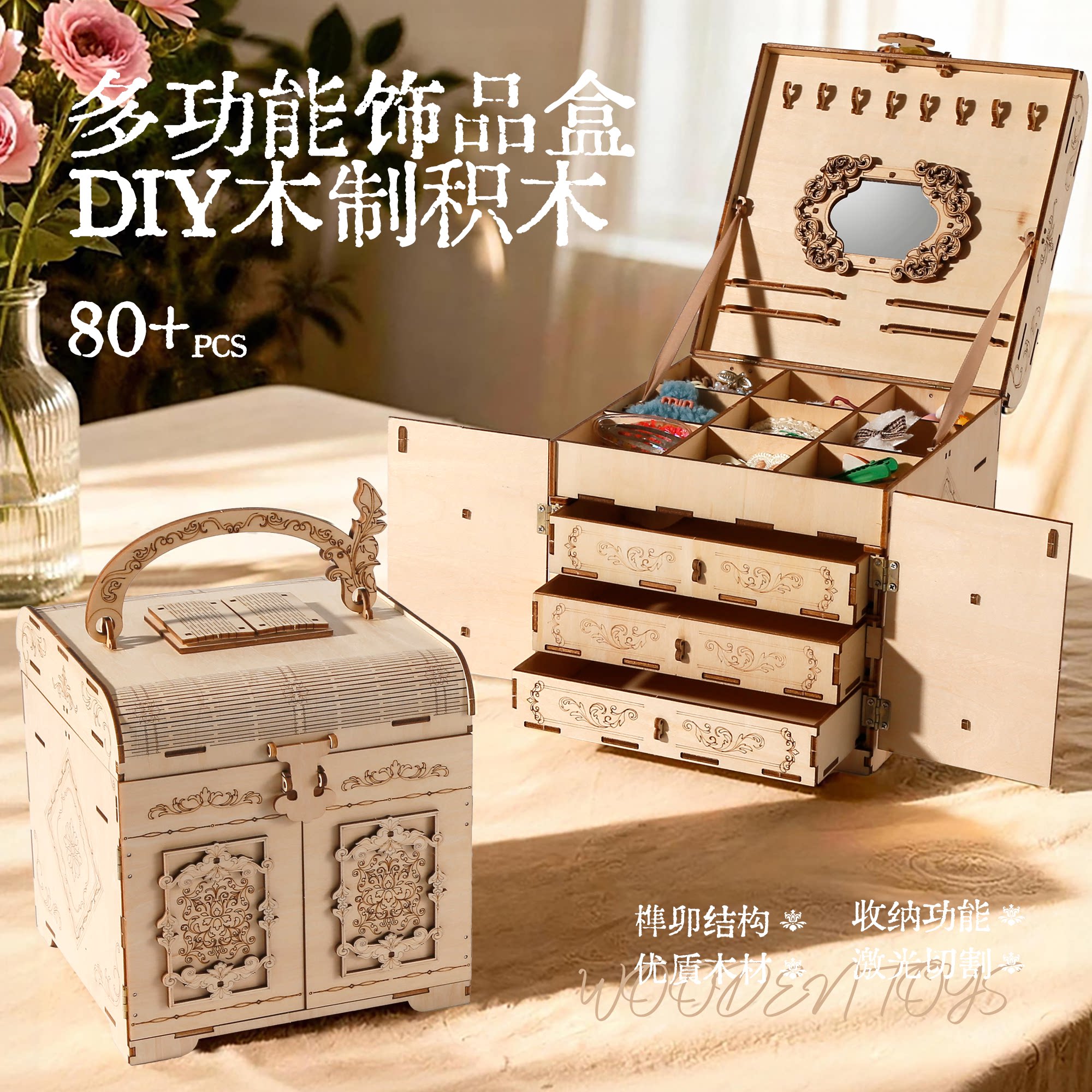 多功能饰品盒化妆盒DIY木质积木3D立体拼图益智玩具女朋友礼物