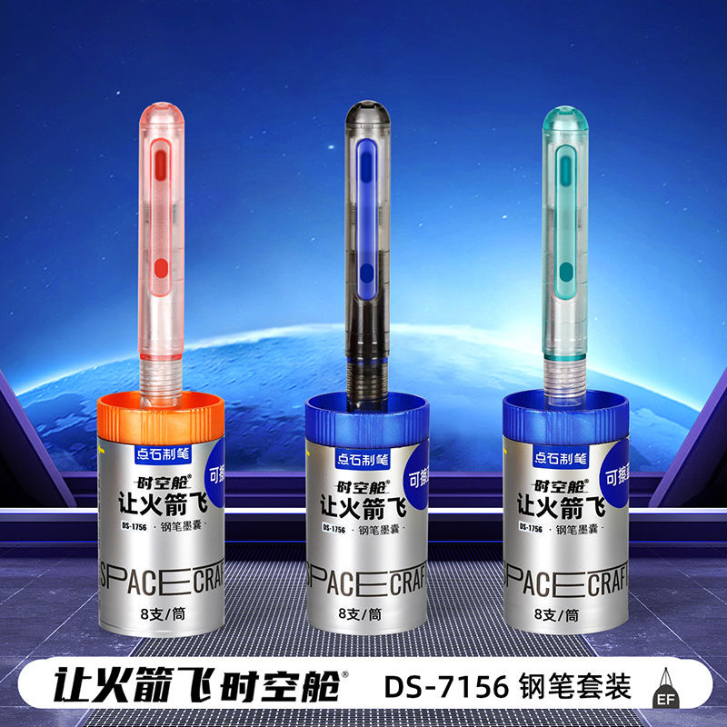 点石时空舱第三代让火箭飞钢笔