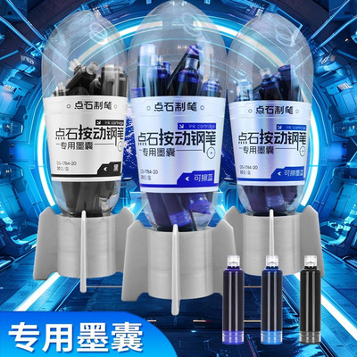 点石制笔按动钢笔墨囊专用