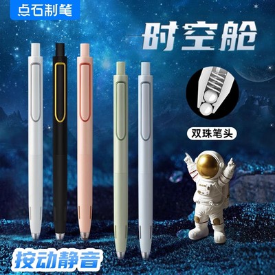 点石时空舱静音按动中性笔