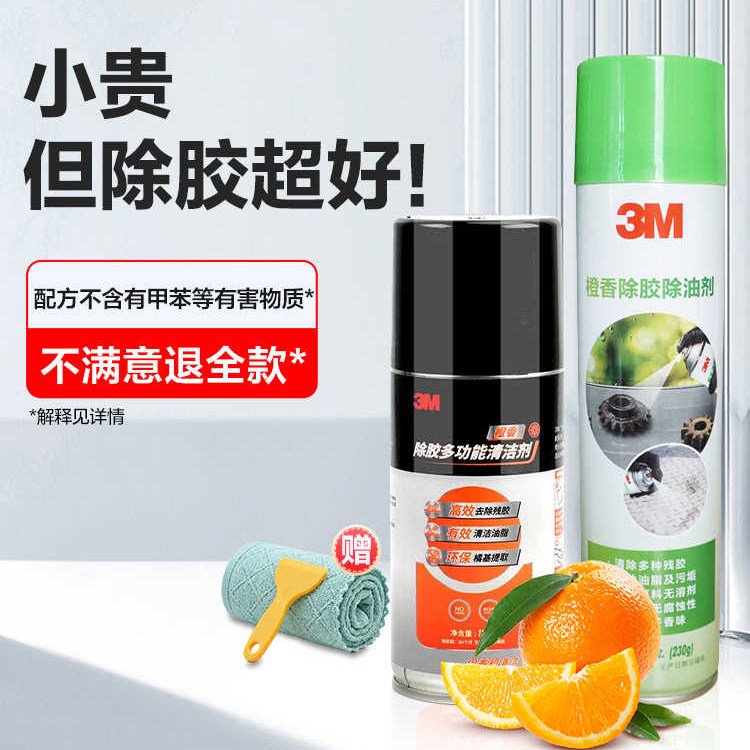 3M强力除胶剂汽车玻璃不干胶