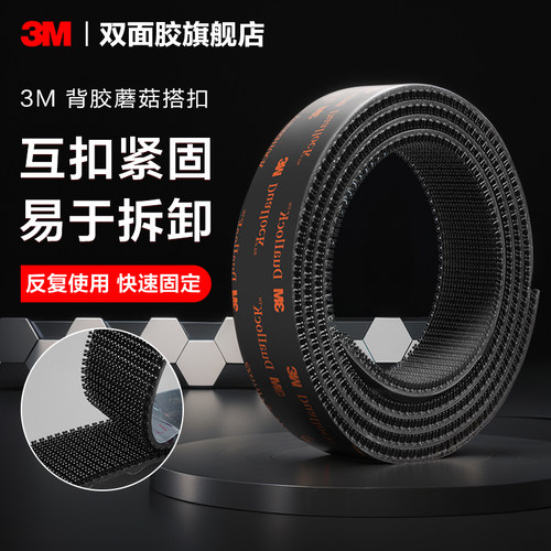 3M魔术贴蘑菇头搭扣强力双面胶固定神器魔力扣汽车脚垫固定贴车用