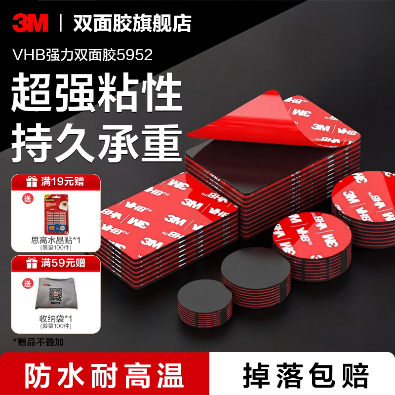 3M强力双面胶高粘度行车记录仪固定贴防水耐高温车用ETC专用背胶